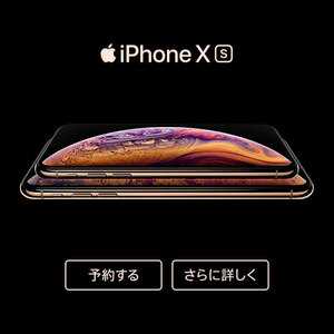 新しいiPhoneの季節です